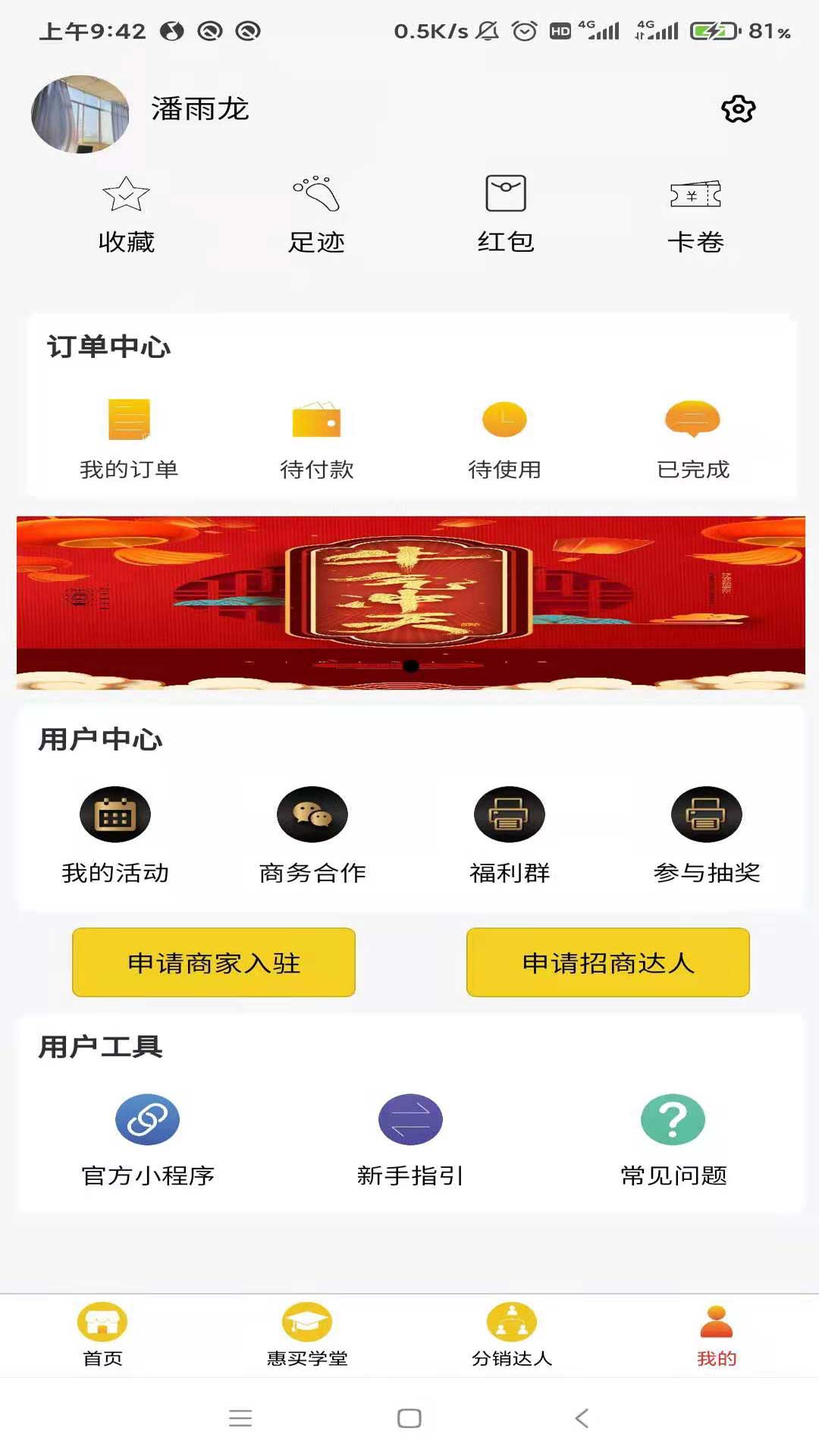 潮惠买app截图