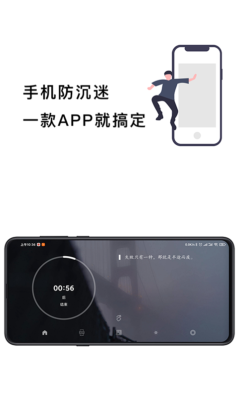 防沉迷手机锁app截图