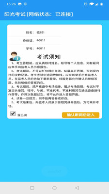 阳光考试app截图