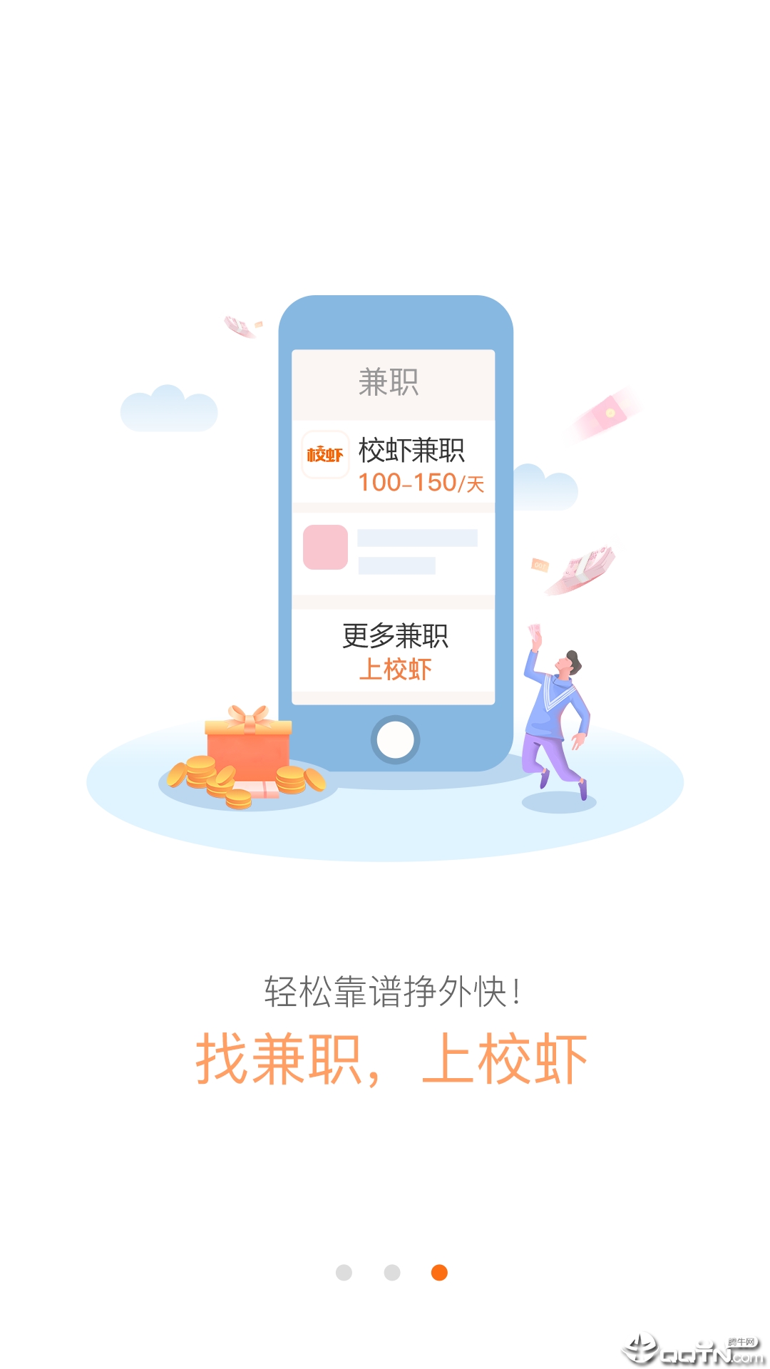 校虾app截图