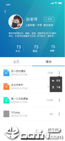 小儿郎学堂截图