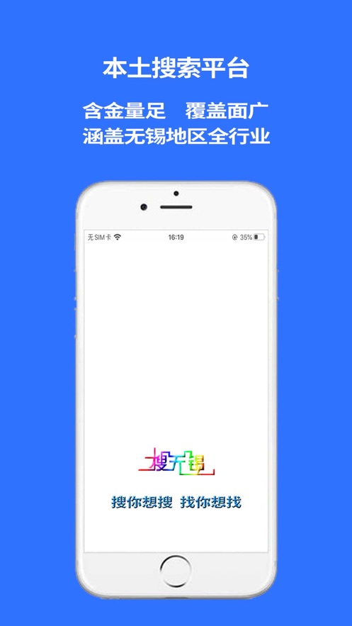 搜无锡截图