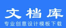 文档库app