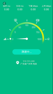 一键WiFi宝截图