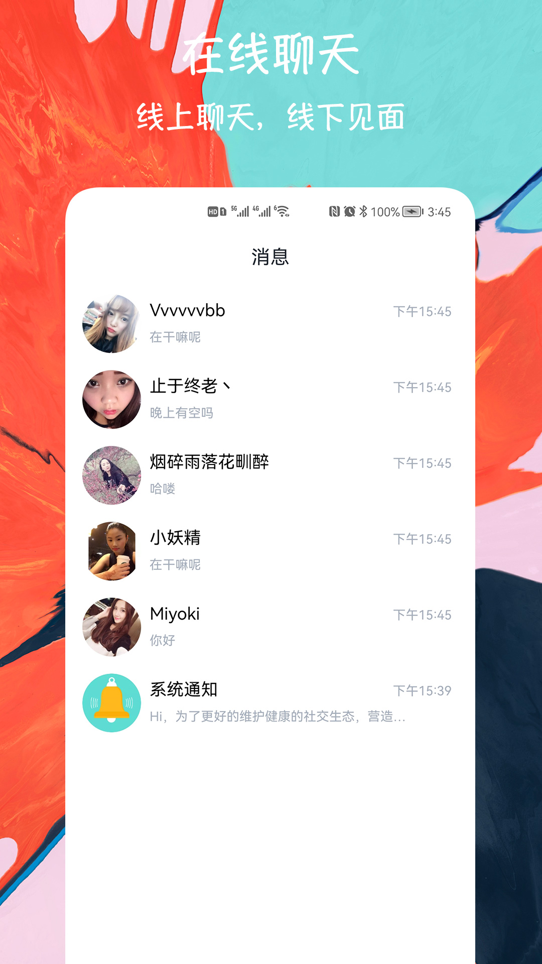 闪电约会交友app截图