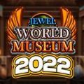 珠宝世界博物馆Jewel World Museum