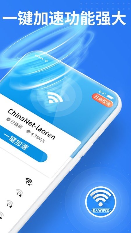 老人WiFi宝截图