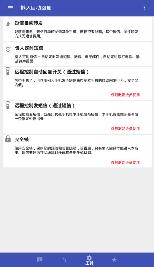 懒人自动回复软件