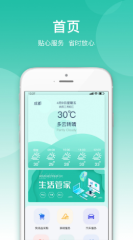 小五管家app截图