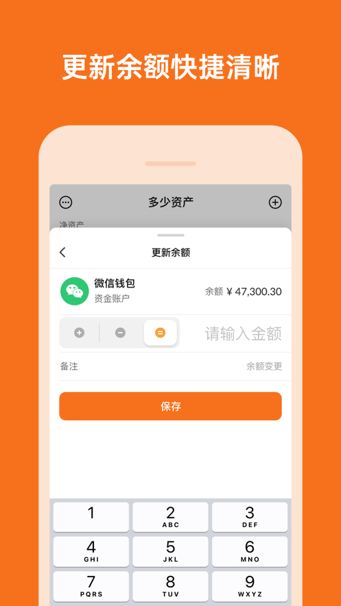 多少资产app截图