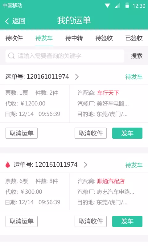 车车通司机版app截图