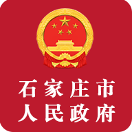 石家庄市人民政府客户端