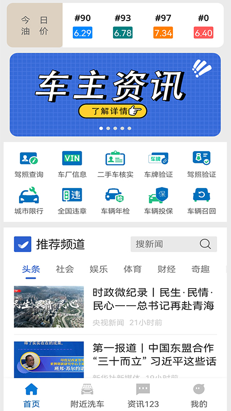 城市违章查询app截图