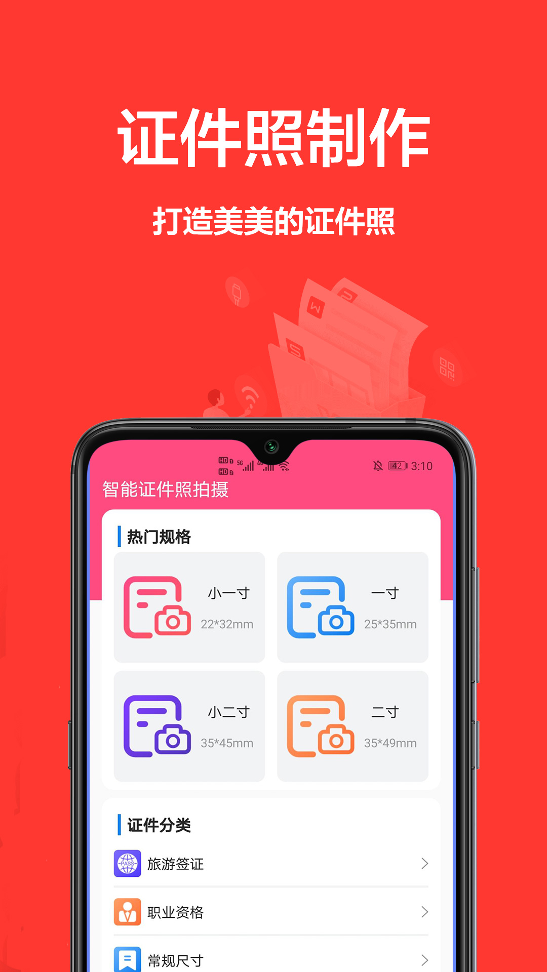 一寸照片app截图