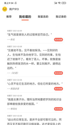 名言好句集app截图