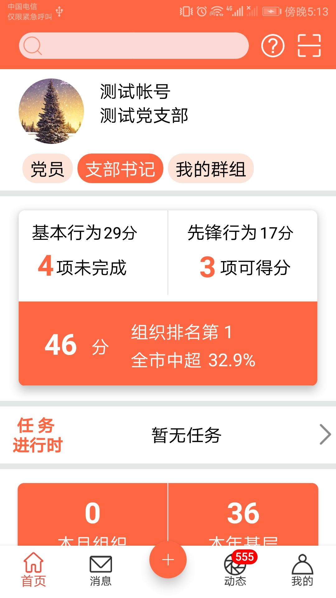 芜湖爱党建app截图