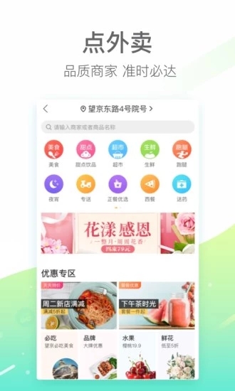 手机美团2019最新版截图