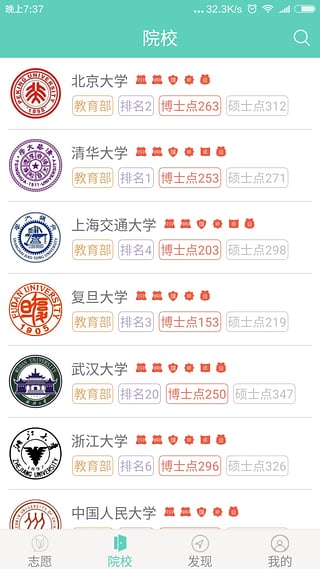 高考志愿君(高考填志愿)APP下载截图