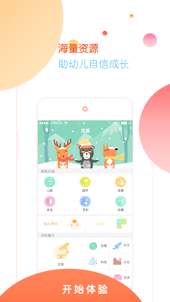 朗云家园共育app截图