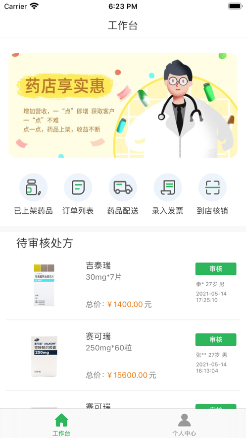 药汇保app截图