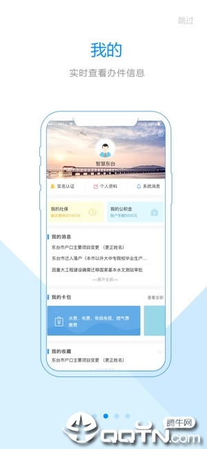 智慧东台app截图