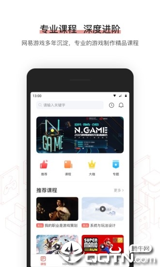 网易游戏学院app截图