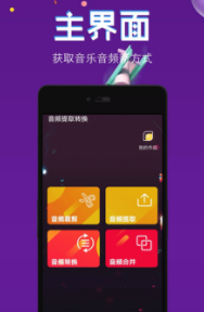 音频提取格式转换app