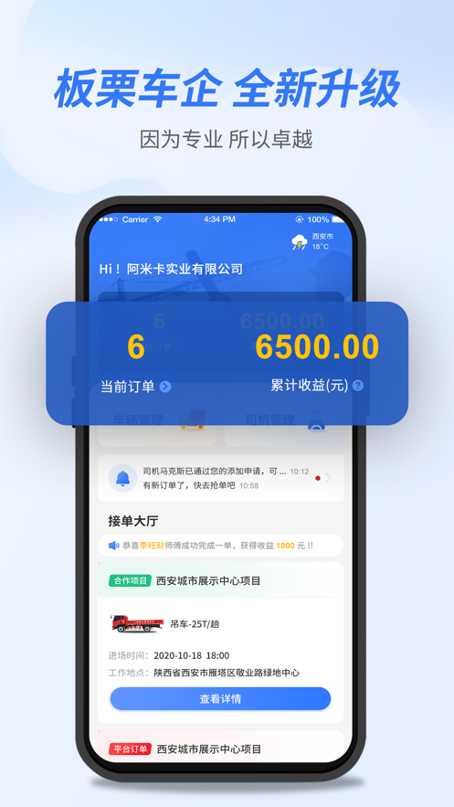 板栗车企app截图