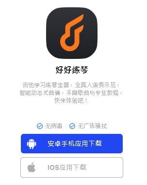 好好练琴app