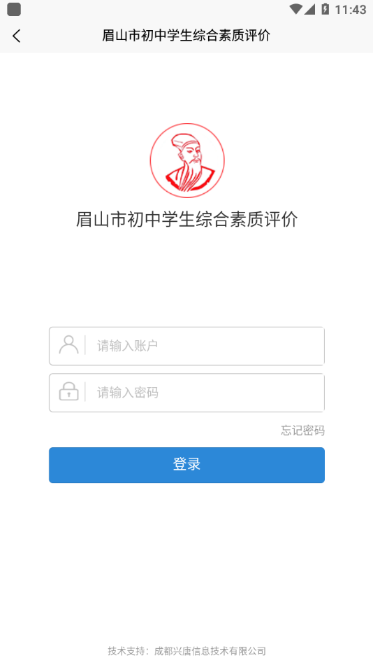 眉山综合素质app截图