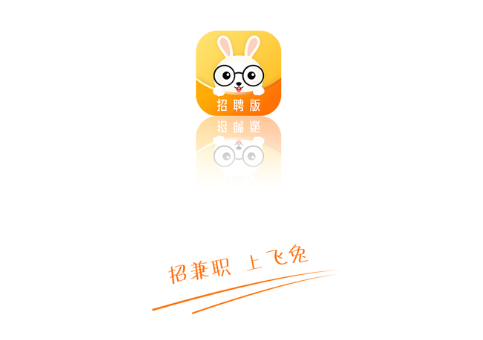 飞兔兼职招聘版app