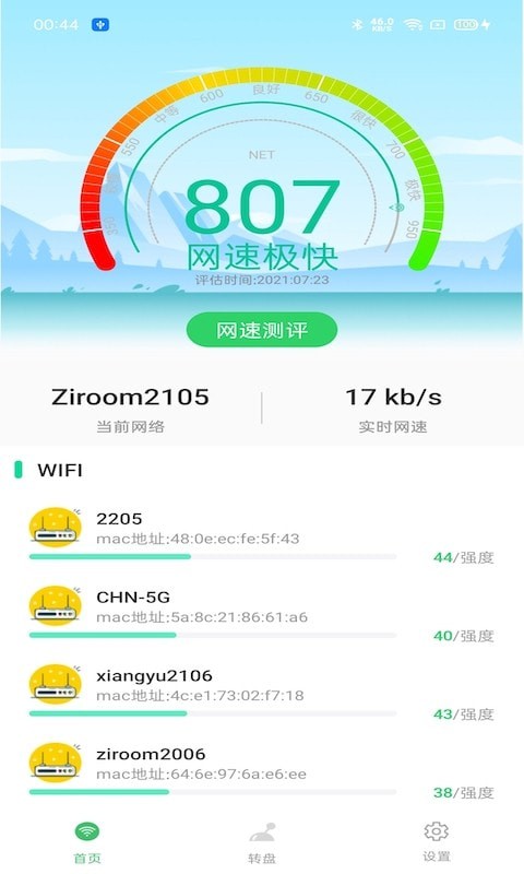 WIFI钥匙宝截图