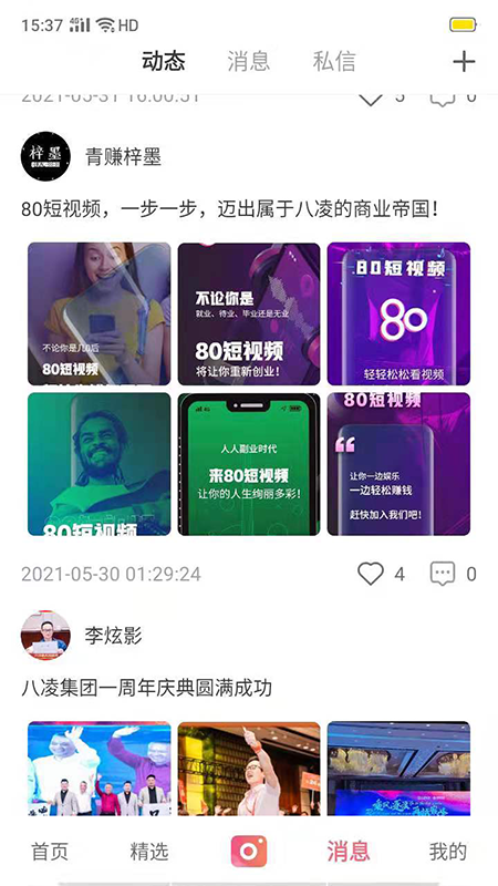 80短视频app截图