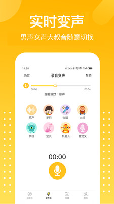 皮皮语音变声器