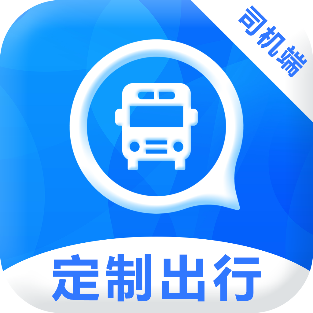 春城e路通司机端app