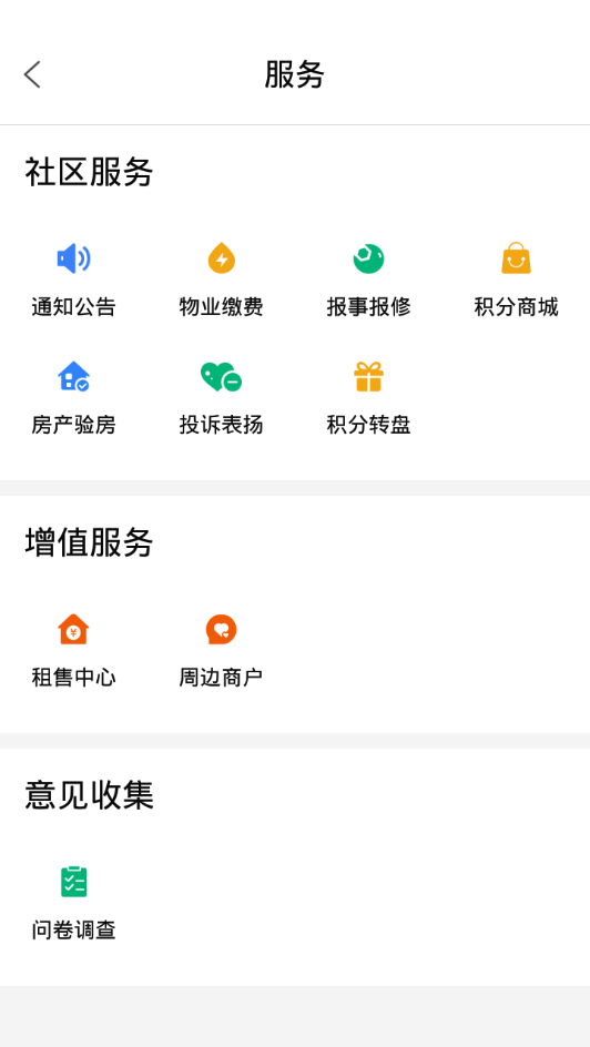 锦华e家app截图