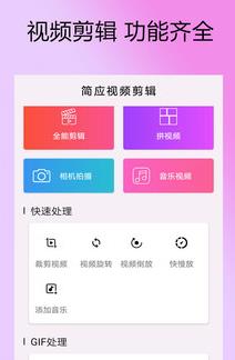 剪拍视频剪辑软件app