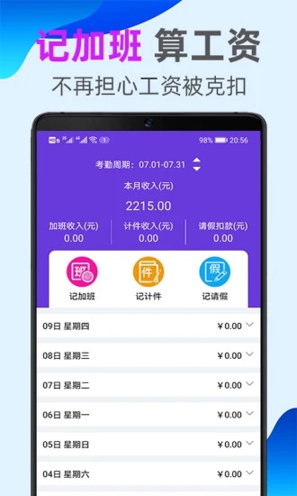 计件记加班app截图