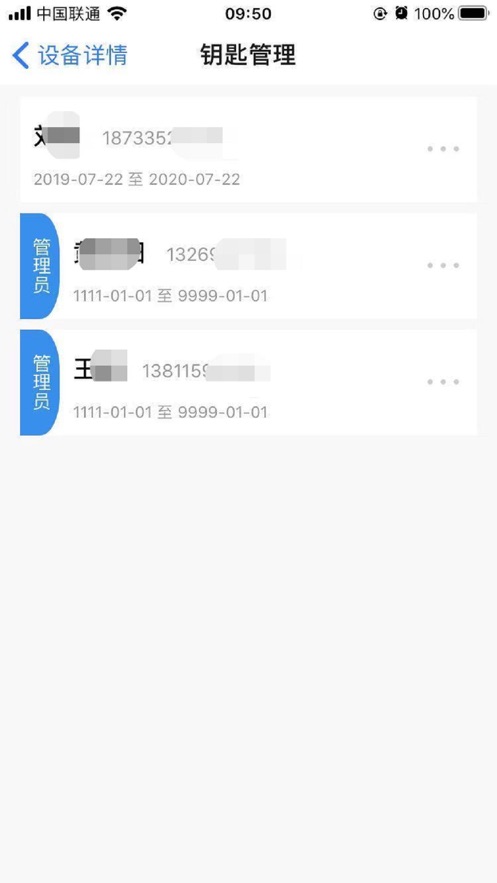 门禁卡管家app截图