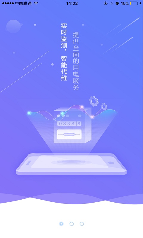 海澜新能源app截图