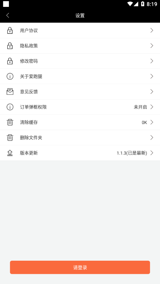 爱跑腿司机版app截图