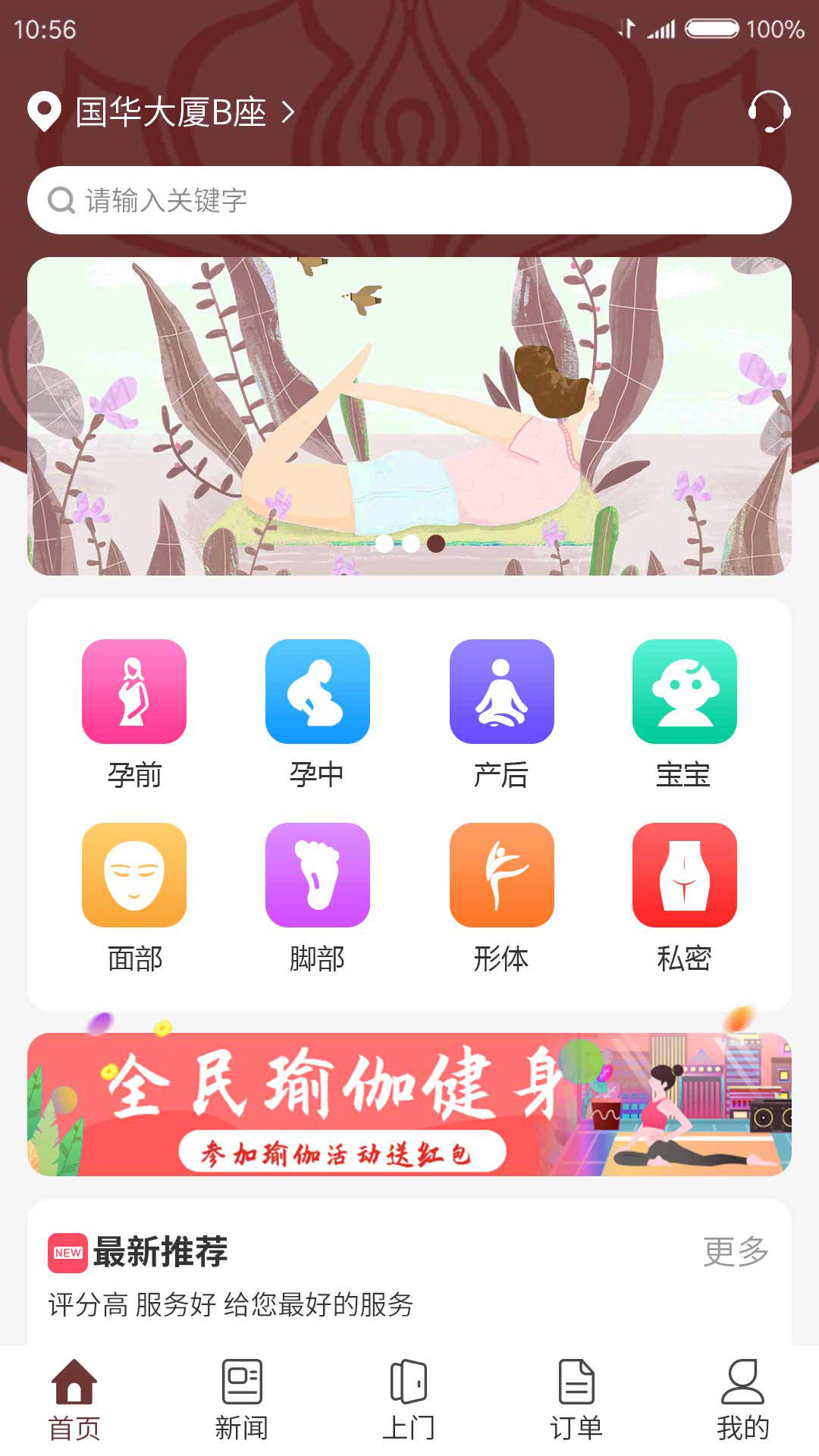 产康上门app截图