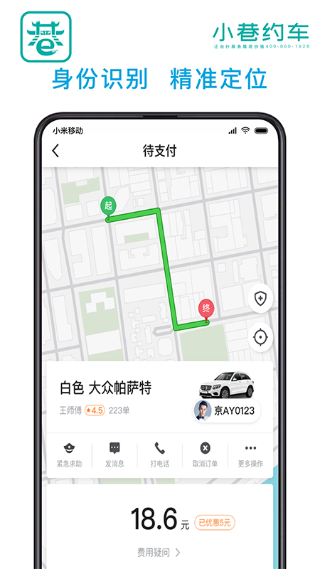 小巷约车app截图