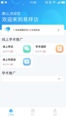 易拜访app