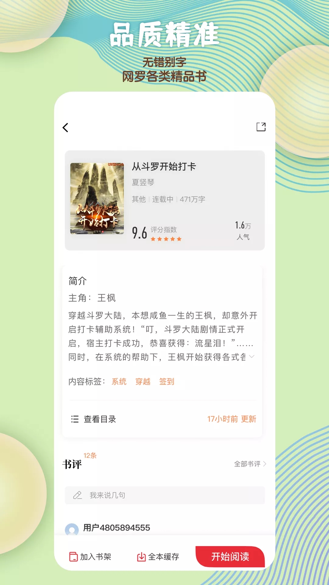 读书阁app截图