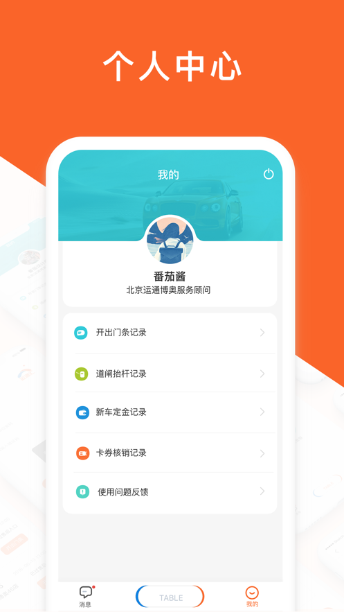 运通汇-经销店端app截图