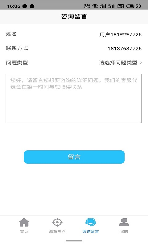 企e通app截图