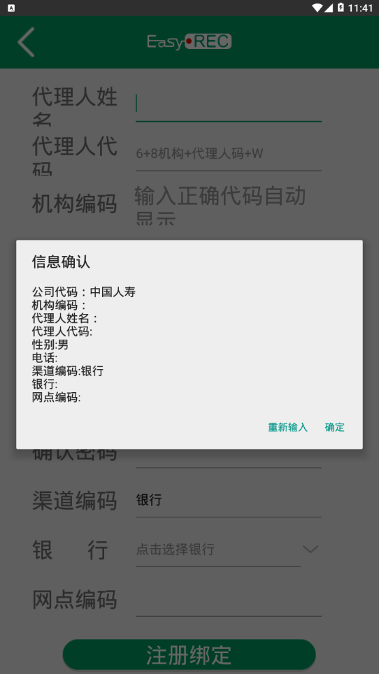 中国人寿双录app截图