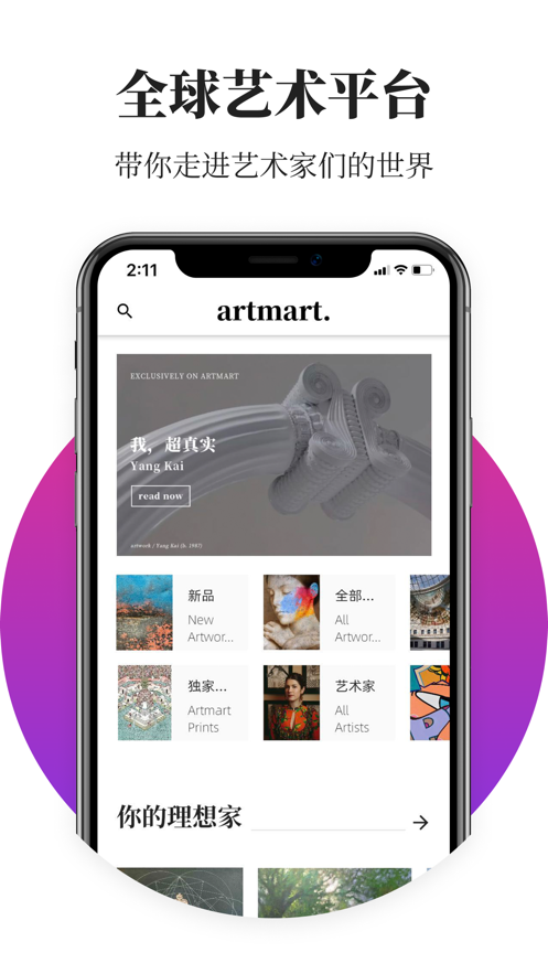 Artmart艺术品交易截图