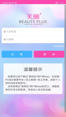 美丽加商家版app截图